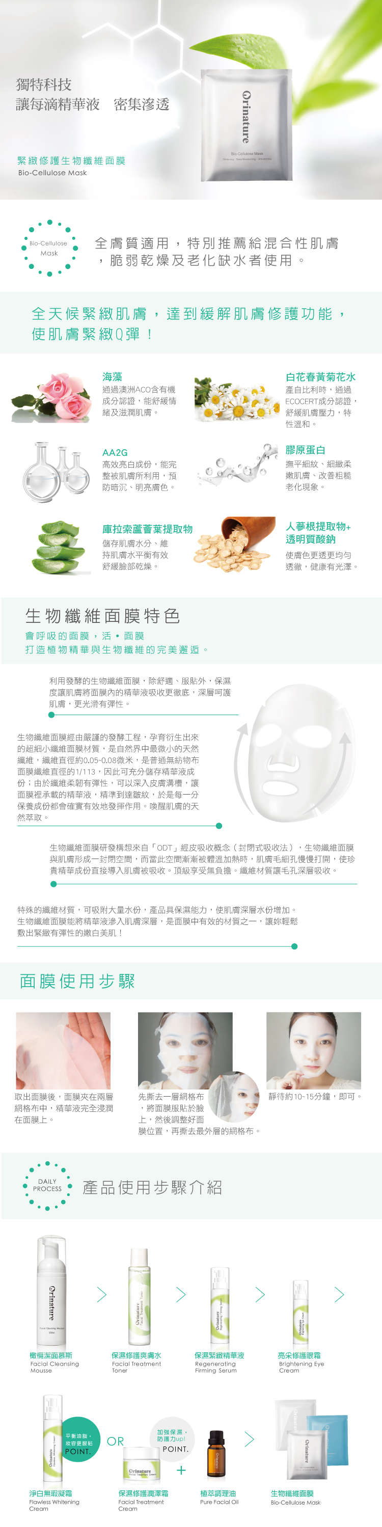 Bio-Cellulose-Mask＿750