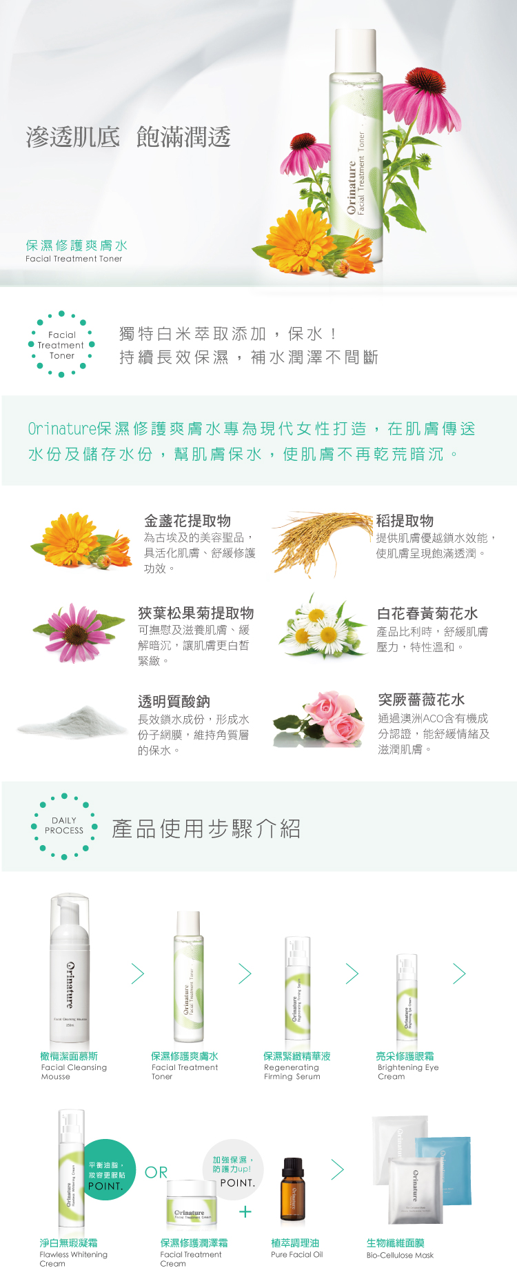 Facial-Treatment-Toner＿750