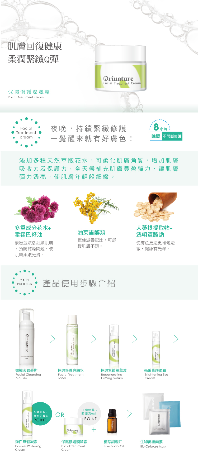 Facial-Treatment-cream＿750