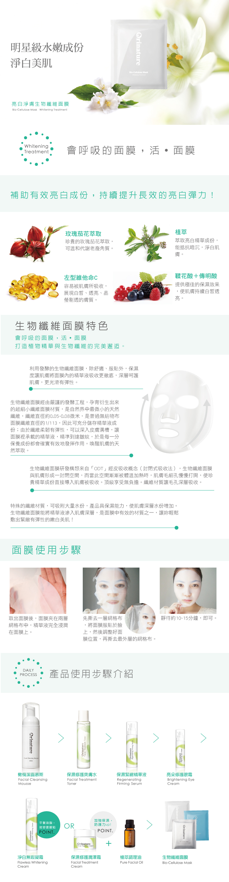 Bio-Cellulose-Mask-Whitening-Treatment-＿750